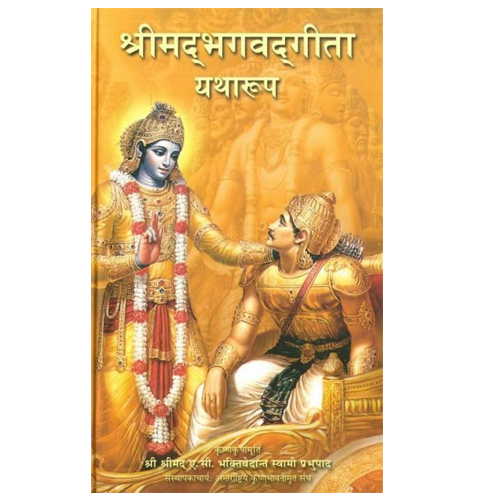 Srimad Bhagavad Gita Yatharup By Swami Prabhupada