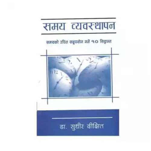 Samaya Byawasthapan By Dr.Sudhir Dixit