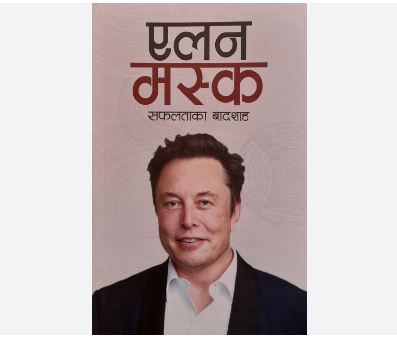 Elon Musk (Nepali)