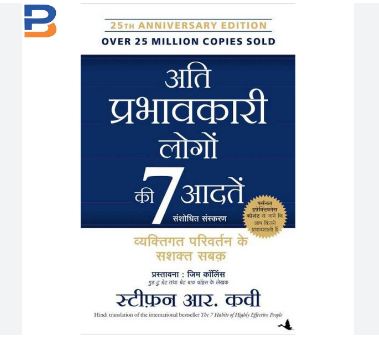 The 7 Habits Of Highly Effective People (Hindi) By Stephen R. Covey